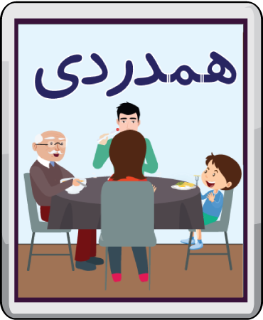 همدردی